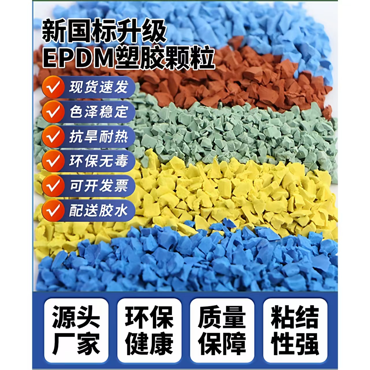 葫芦岛市硅PU材料EPDM颗粒 - 厂家