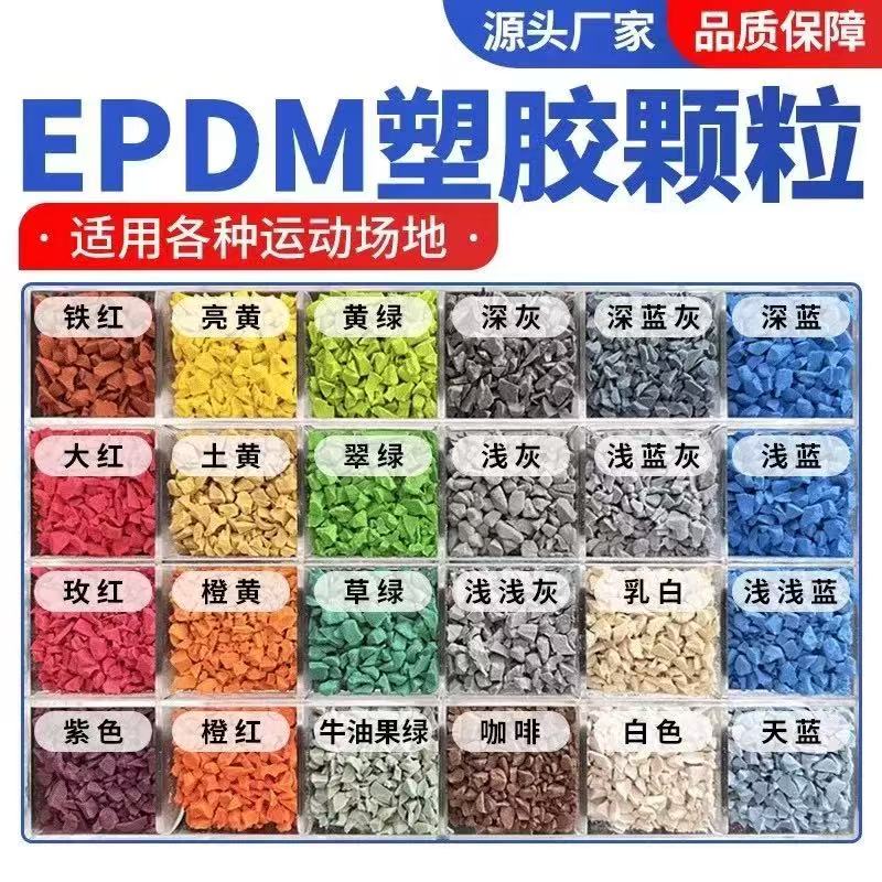 葫芦岛市硅PU球场塑胶跑道材料 - 排名