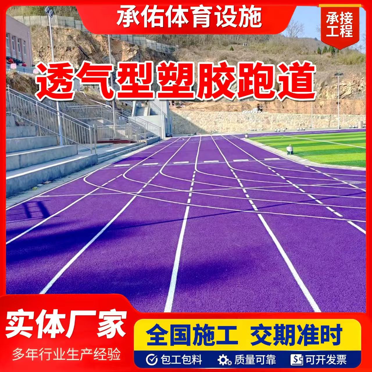 葫芦岛市人造草坪橡胶跑道 - 方案