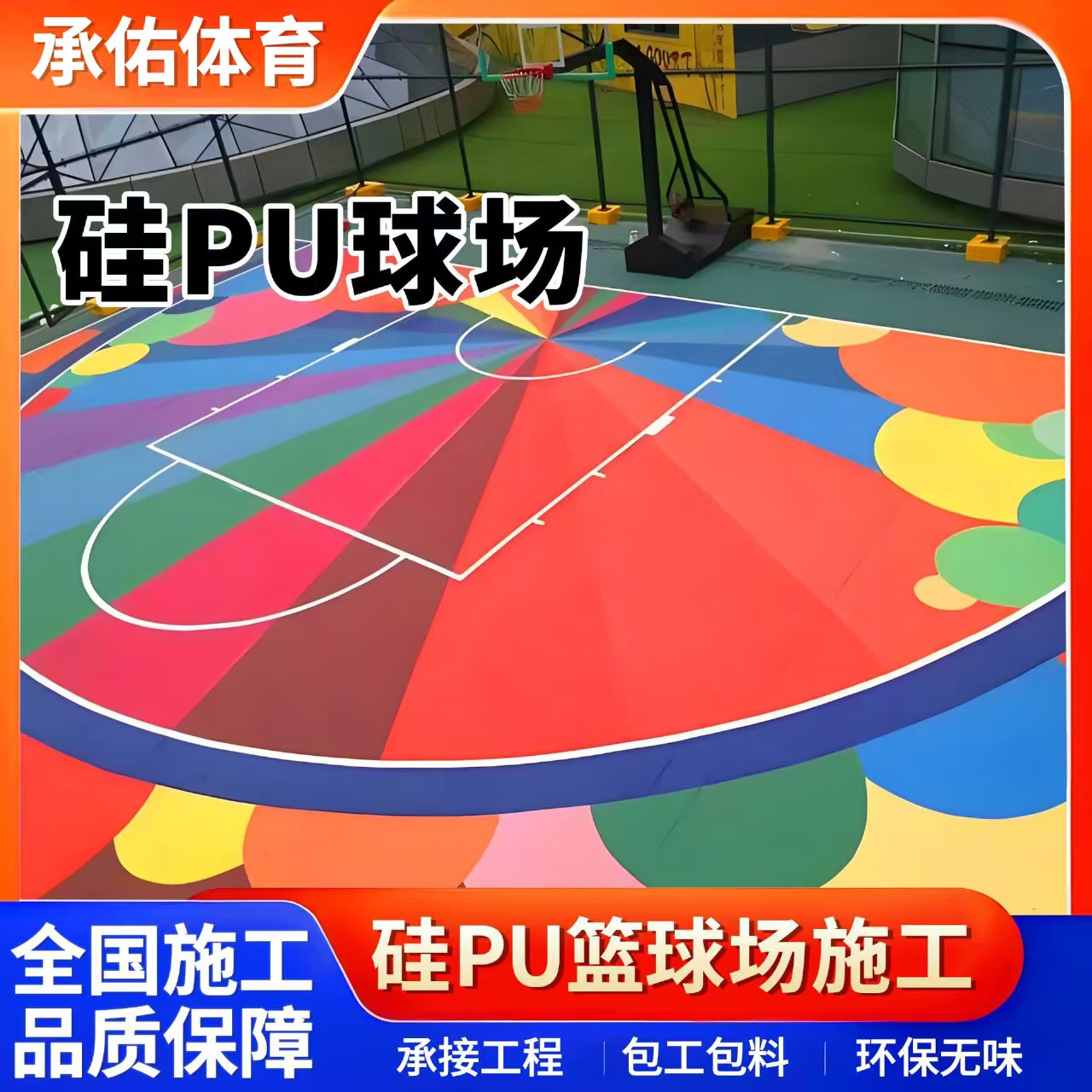 葫芦岛市人造草坪硅PU球场 - 方案